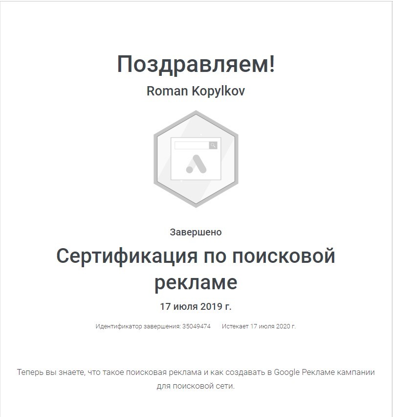 Сертификат GoogleAds